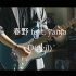 春野 - D(evil) feat. yama【电吉他cover】