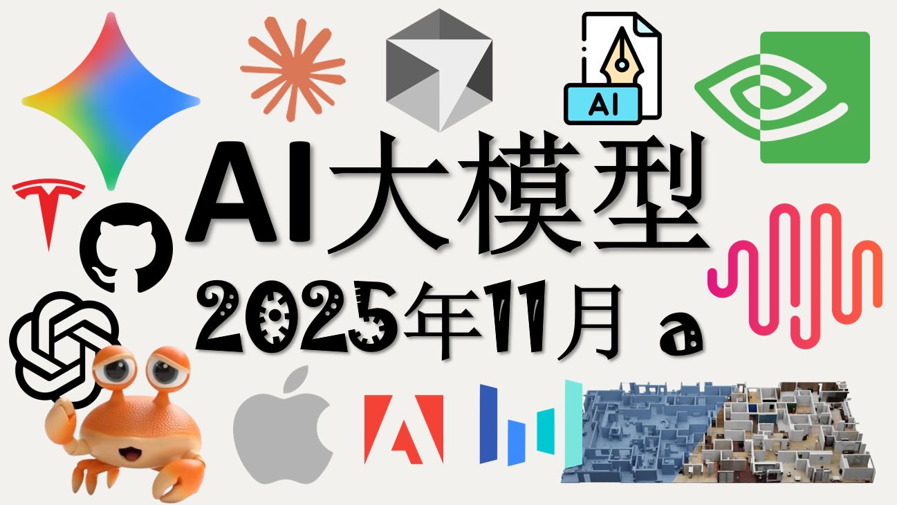 AI 大模型周报 2025年11月 a（附链接）