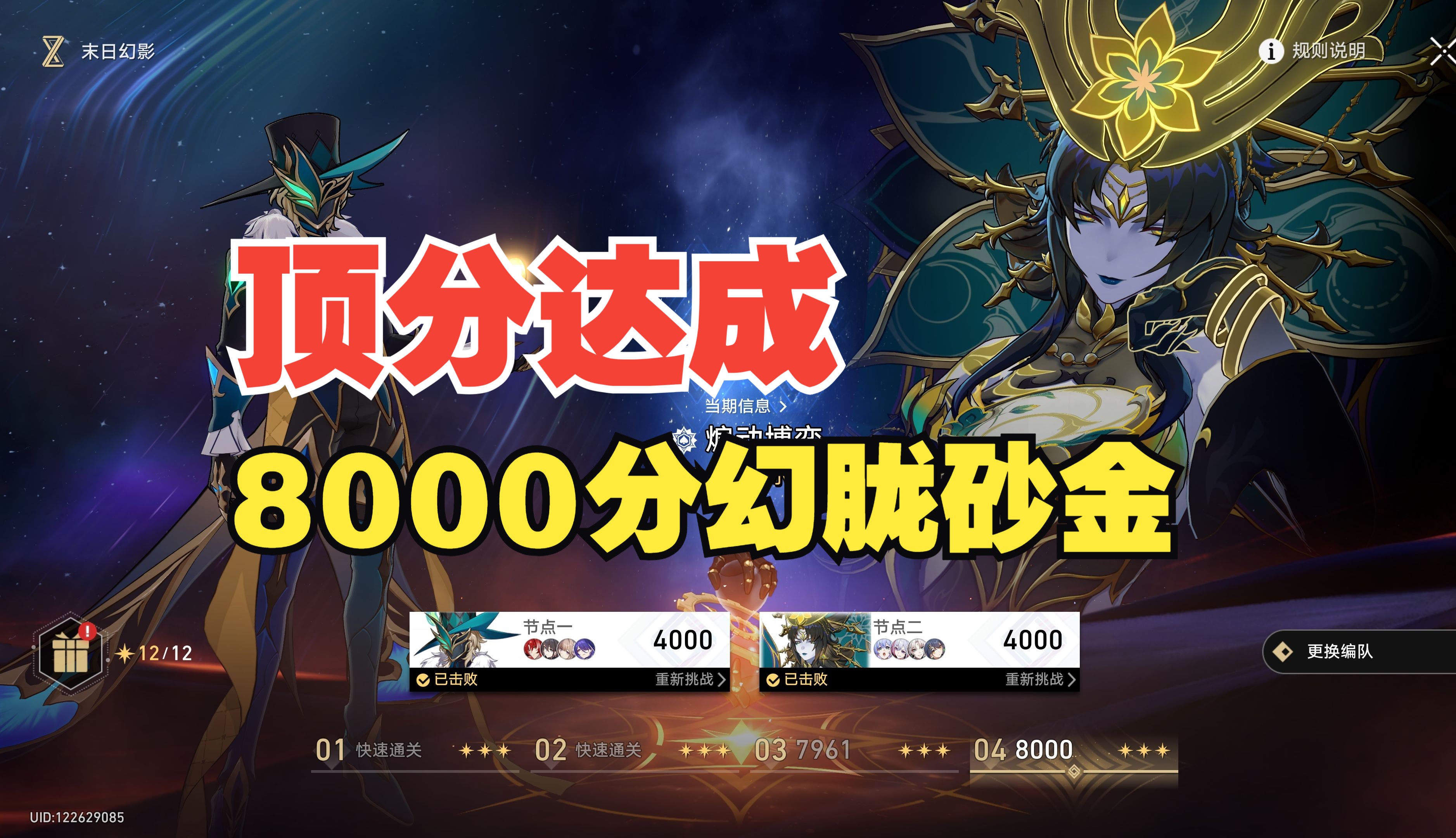 顶分达成，新末日幻影8000分！（砂金+幻胧）