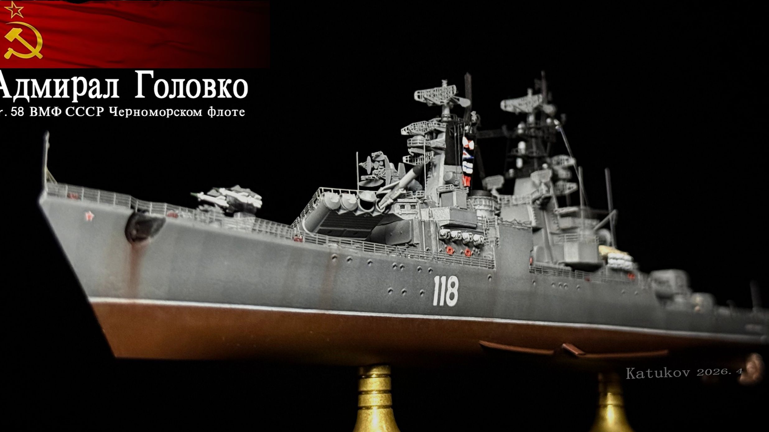 导弹时代的先锋：苏联海军58型导弹巡洋舰 1/700模型制作
