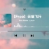 [Free] 让这首Beat沉醉于你的世界｜【Free】云端飞行- Prod.by Lisure