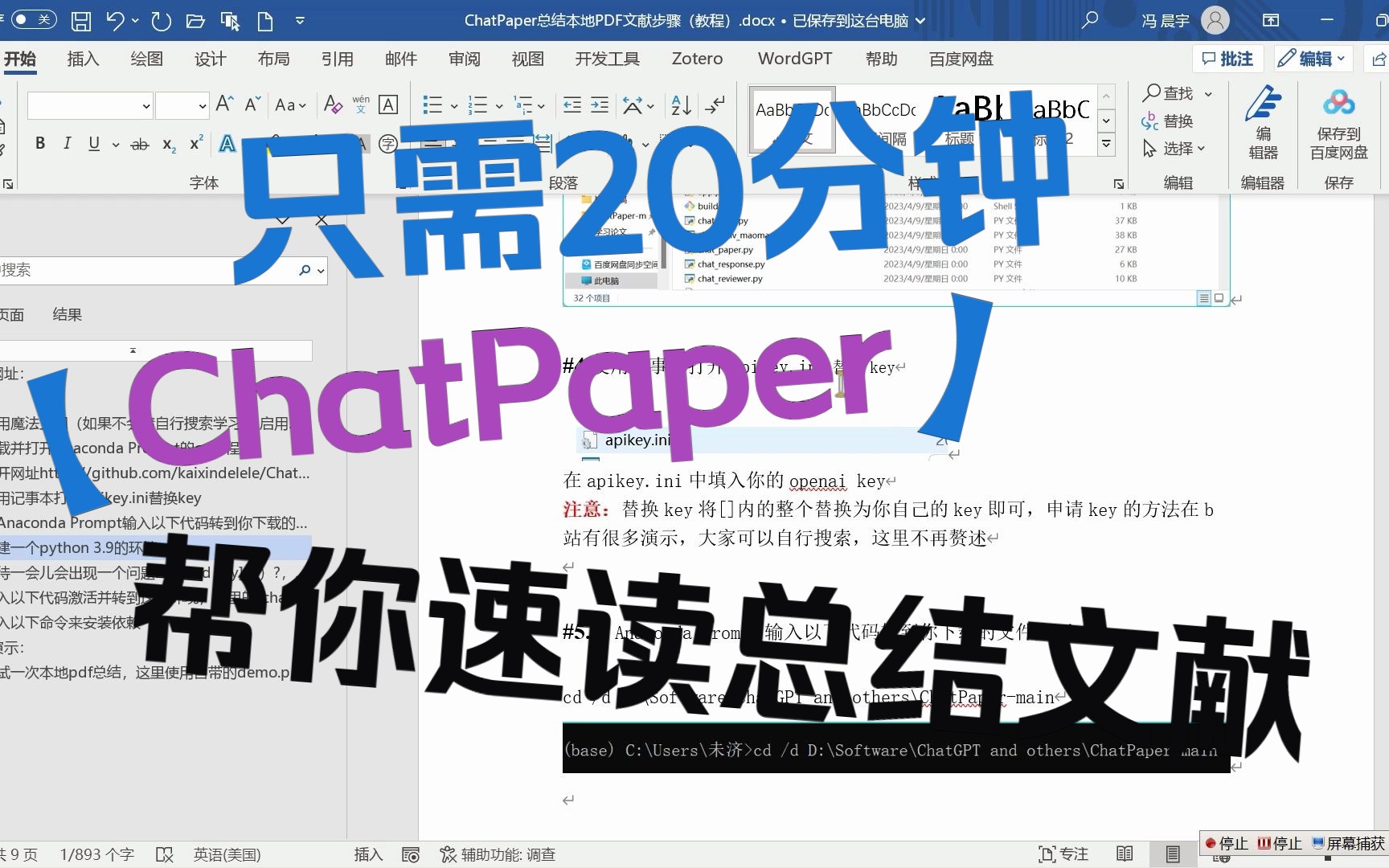 ChatPaper总结本地PDF文献教程