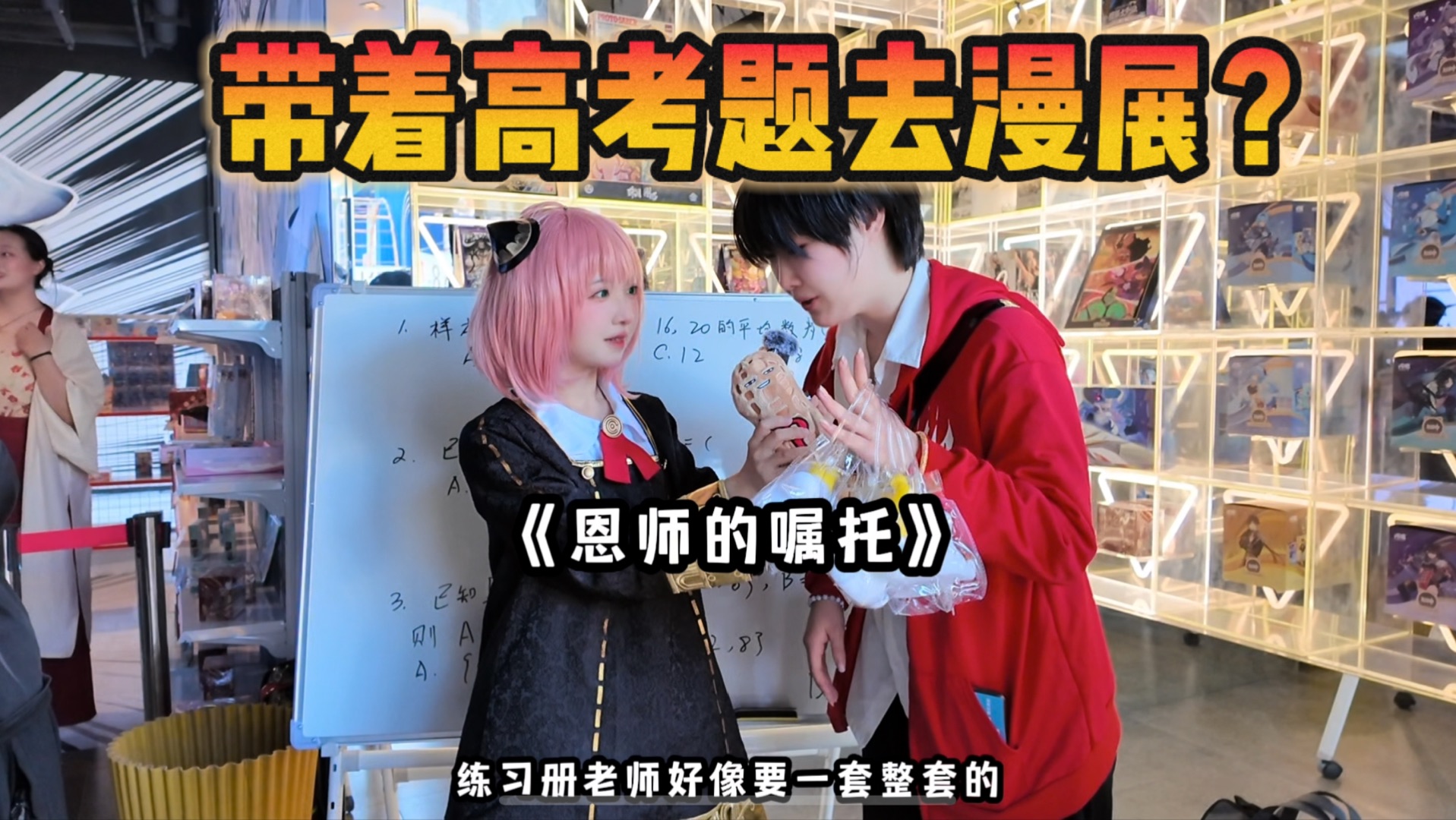 What happens when a 148cm me cosplaying as Ania goes to Comic-Con and gives a lecture?