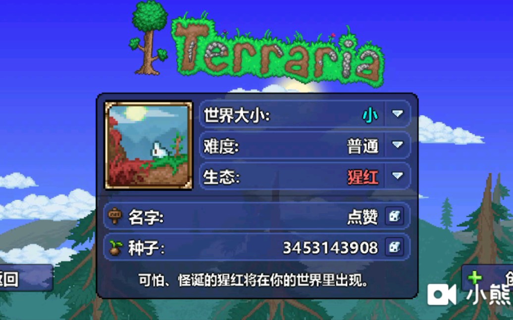 【Terraria】100%泰拉真空刃种子