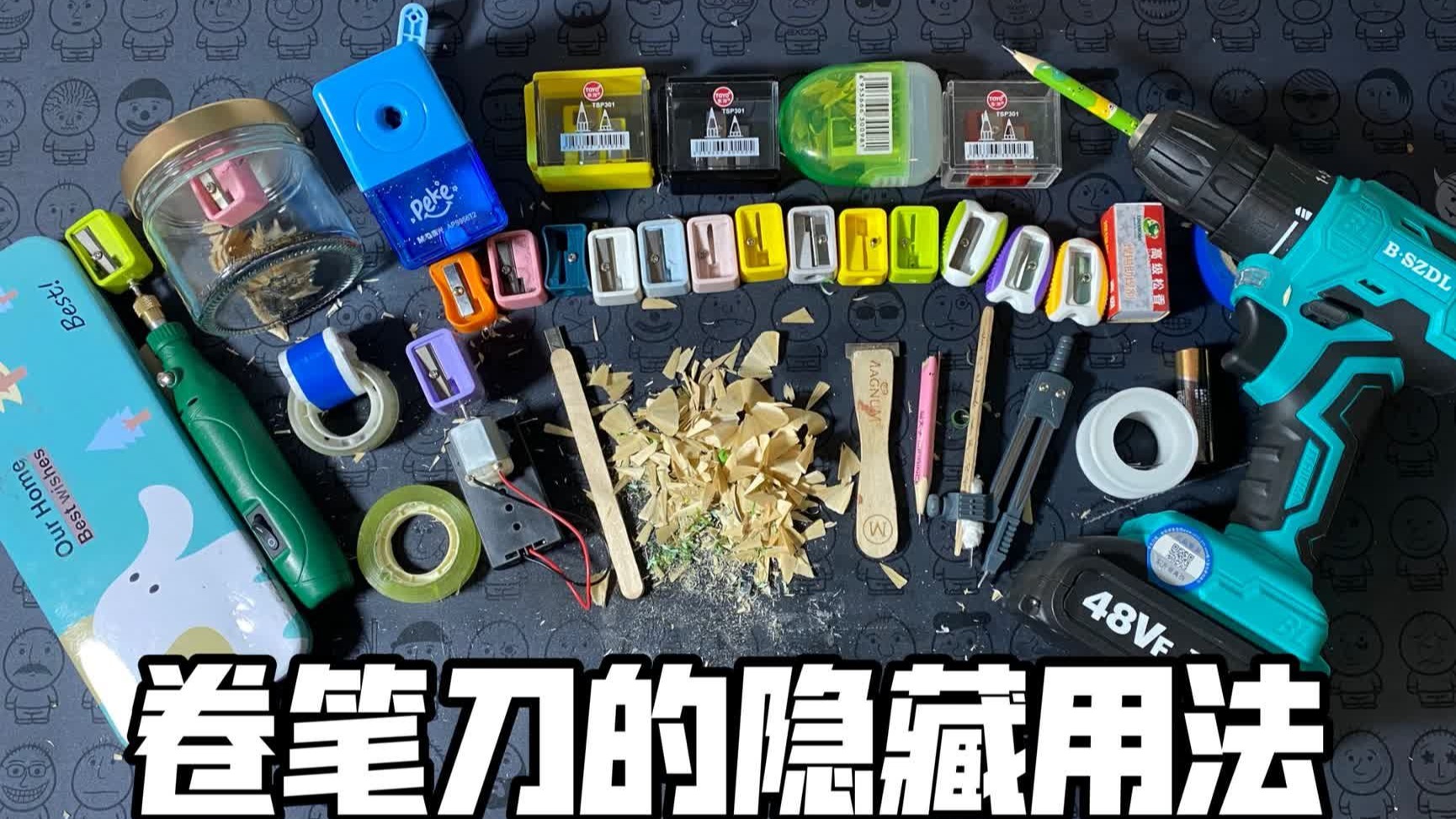 盘点不同年代的削笔刀，手摇转笔刀vs电动削笔刀，你用过吗
