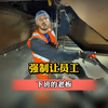 强制让员工下班的老板
