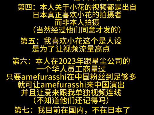 Clarification Video. As much as I love Hana, I love Airai more, Airai is my white moon, I'm sorry everyone, I'm not Hana's number one fan, I'm just a guy who uses Hana's name to promote the whole amefurasshi team