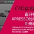 C4D实用教程-直升机动画-Xpresso时间节点距离映射器