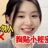 关于胸贴，女孩子一定要注意这些