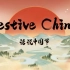 【Festive China / 话说中国节】 第 6 集 - Festive China：Spring Festiva