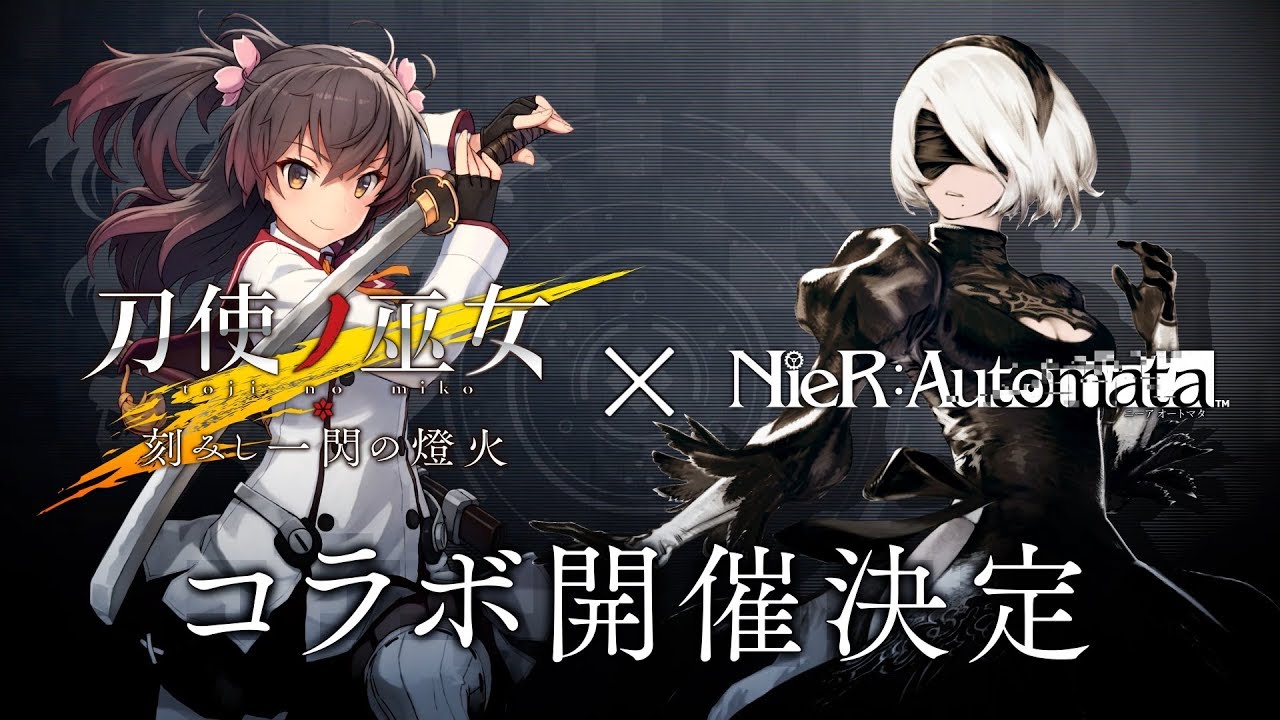 刀使ノ巫女 刻みし一闪の灯火 Nier Automata コラボ开催决定pv 哔哩哔哩 つロ 干杯 Bilibili