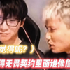 "你觉得无畏契约里谁像詹姆斯 "