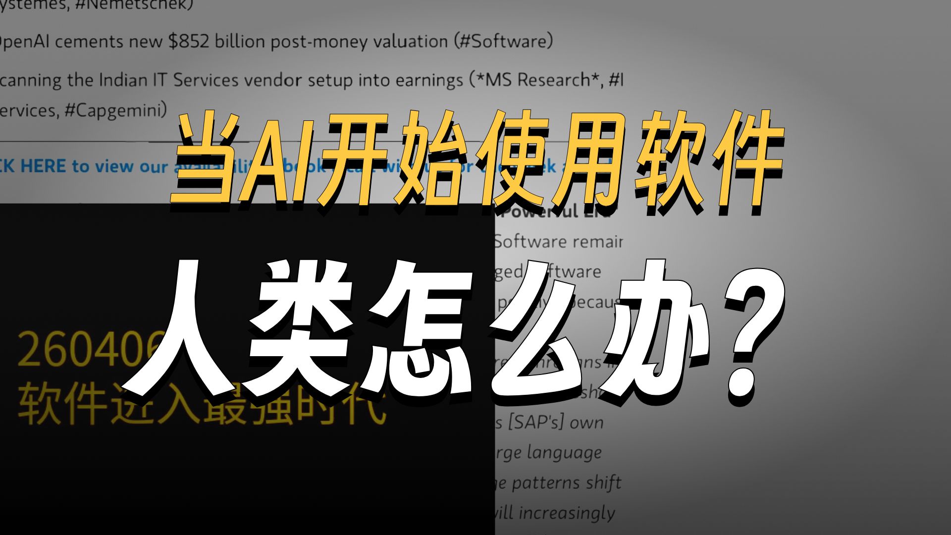 生成式AI驱动软件产业，进入最强时代