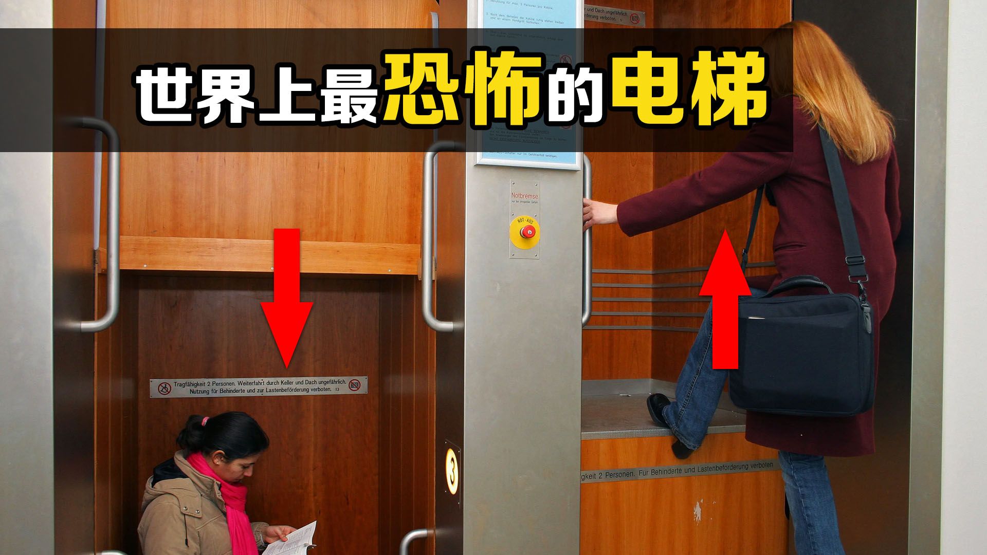 不可思议的“帕特诺斯特电梯”，没有门，永不停止，你知道原理吗？