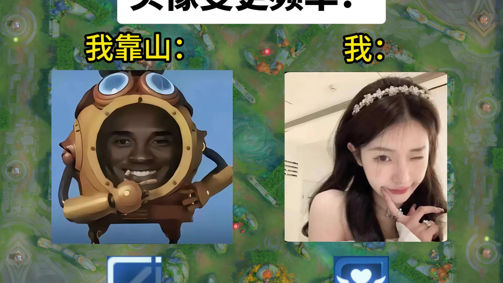 我和靠山的头像更换频率