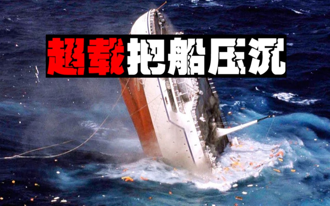 【死亡超载】坐船去开学，上千人闷死在海里