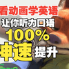 【疯狂动物城】国外很火的看动画学英语教程｜坚持一个月听力口语突飞猛进！纯英文讲解，适合磨耳朵