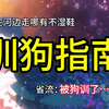 【第四爱】糟糕……怎么是我被训了