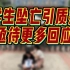 新华每日电讯：成都49中一学生坠亡引质疑，亟待更多回应