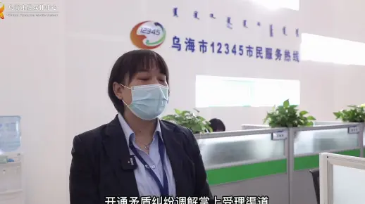 在乌海发生矛盾纠纷，就找它调解！