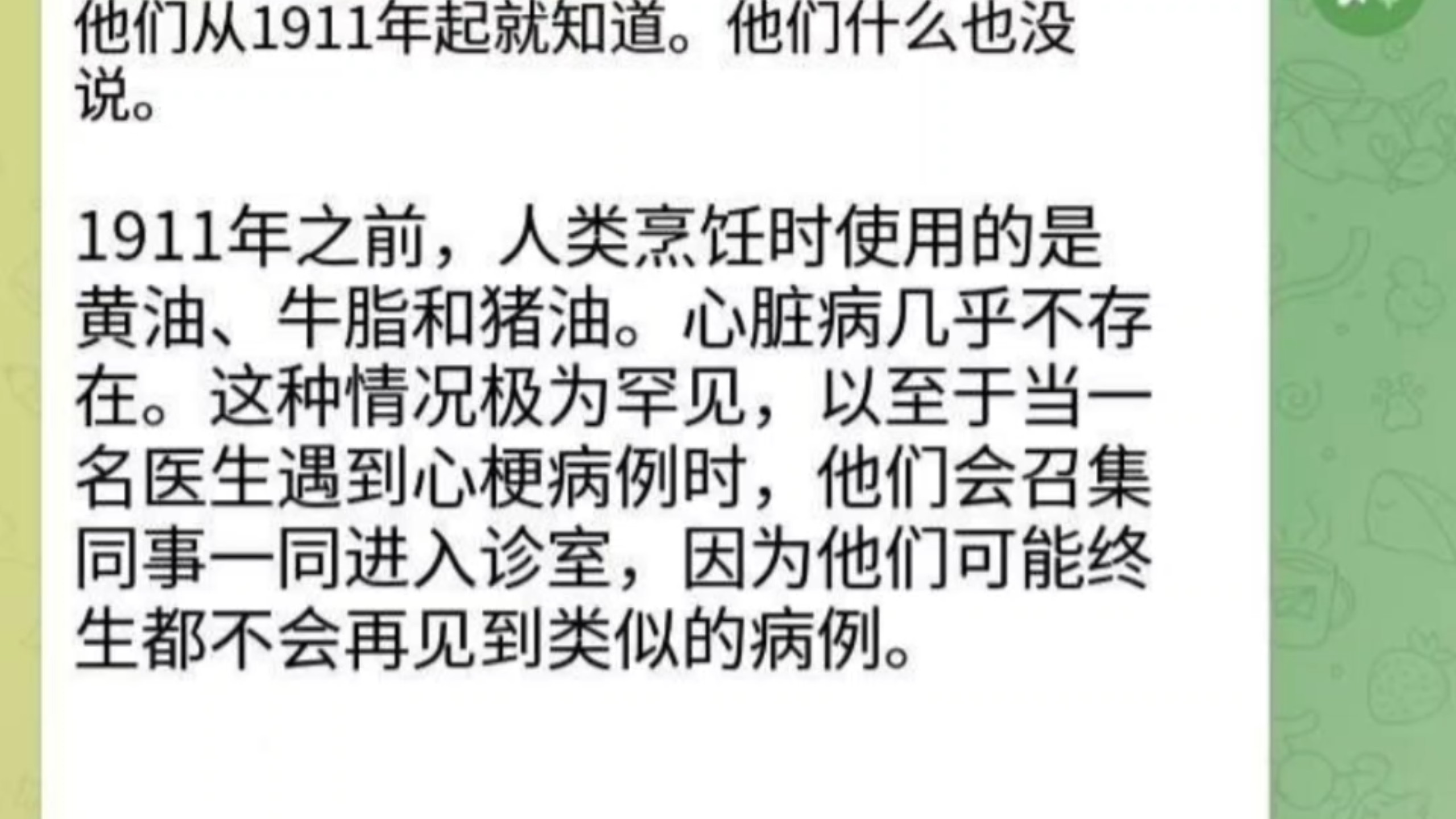 他们从1911年起就知道！他们什么也没说