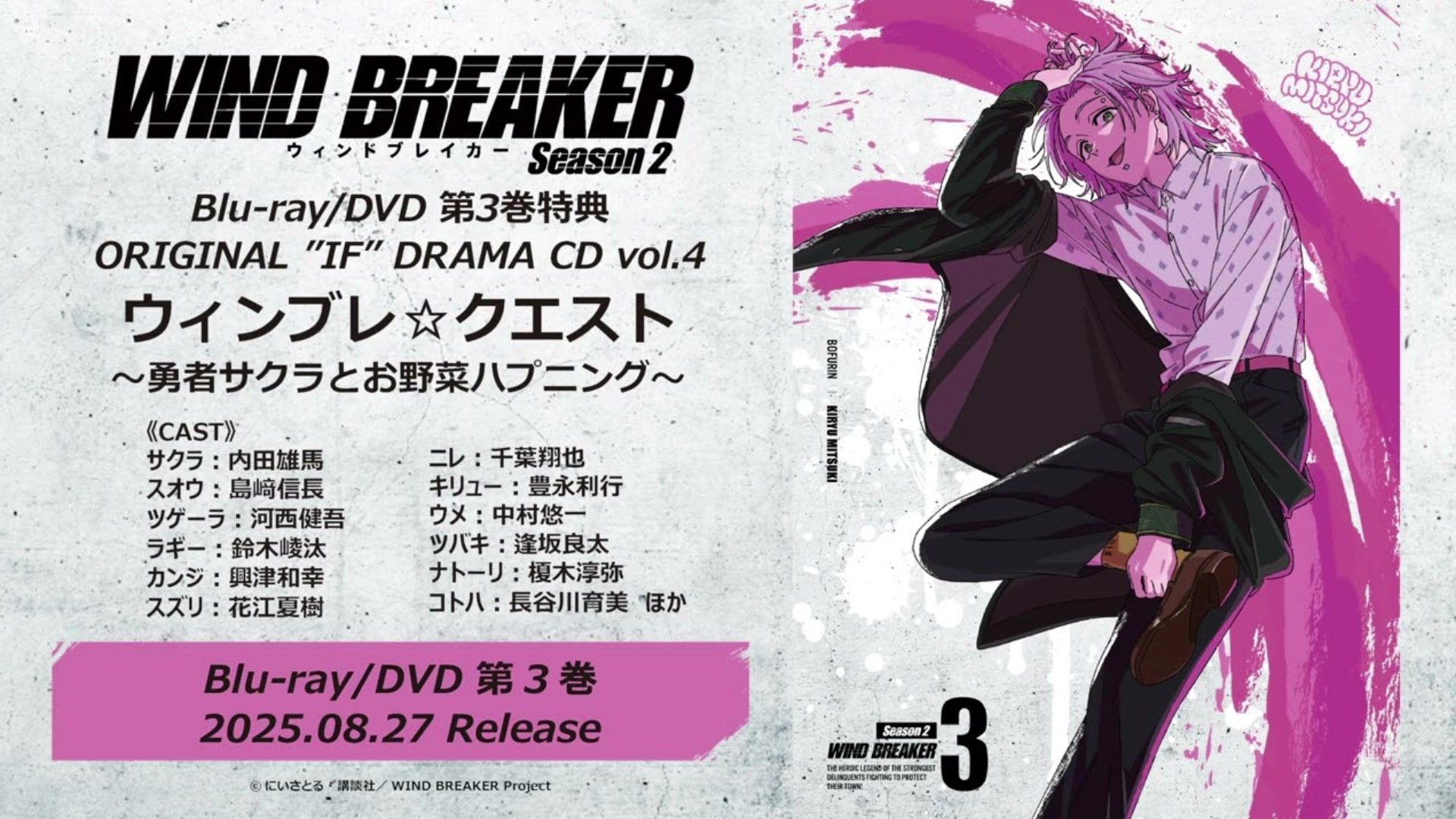 WIND BREAKER-Drama CD  -《勇者樱和蔬菜事件》