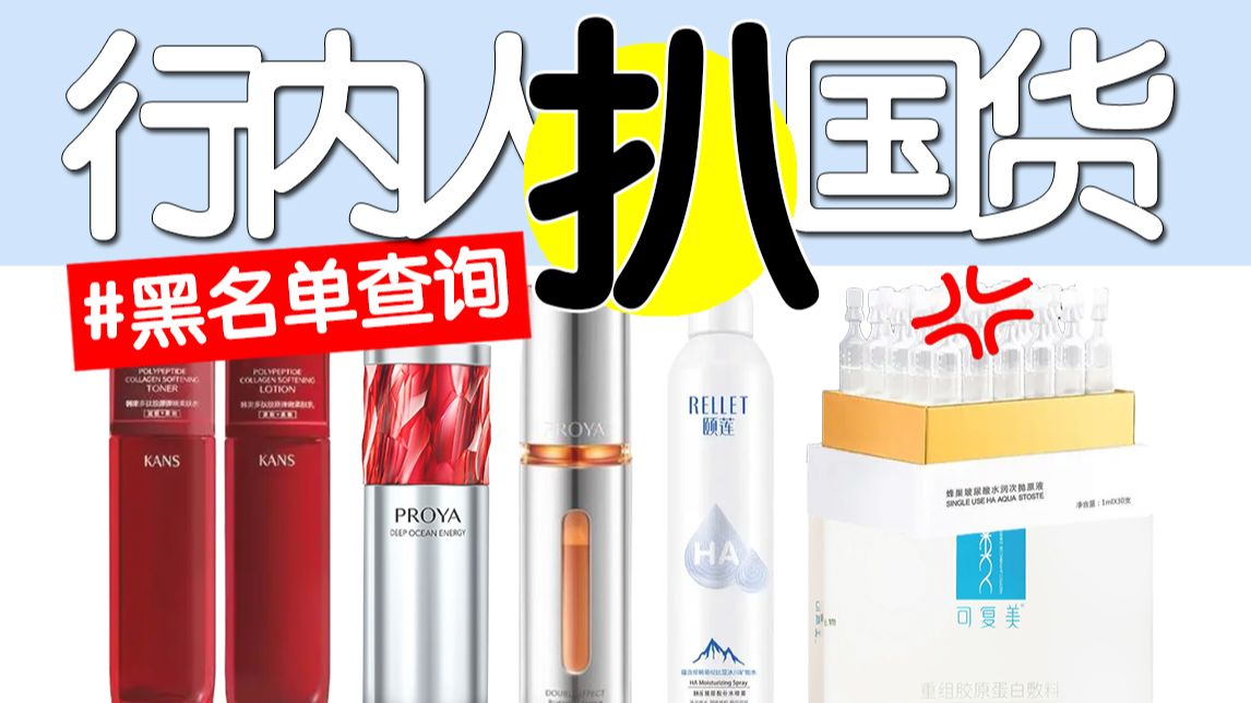 行内人锐评10大国货护肤品牌，话虽难听但真实！