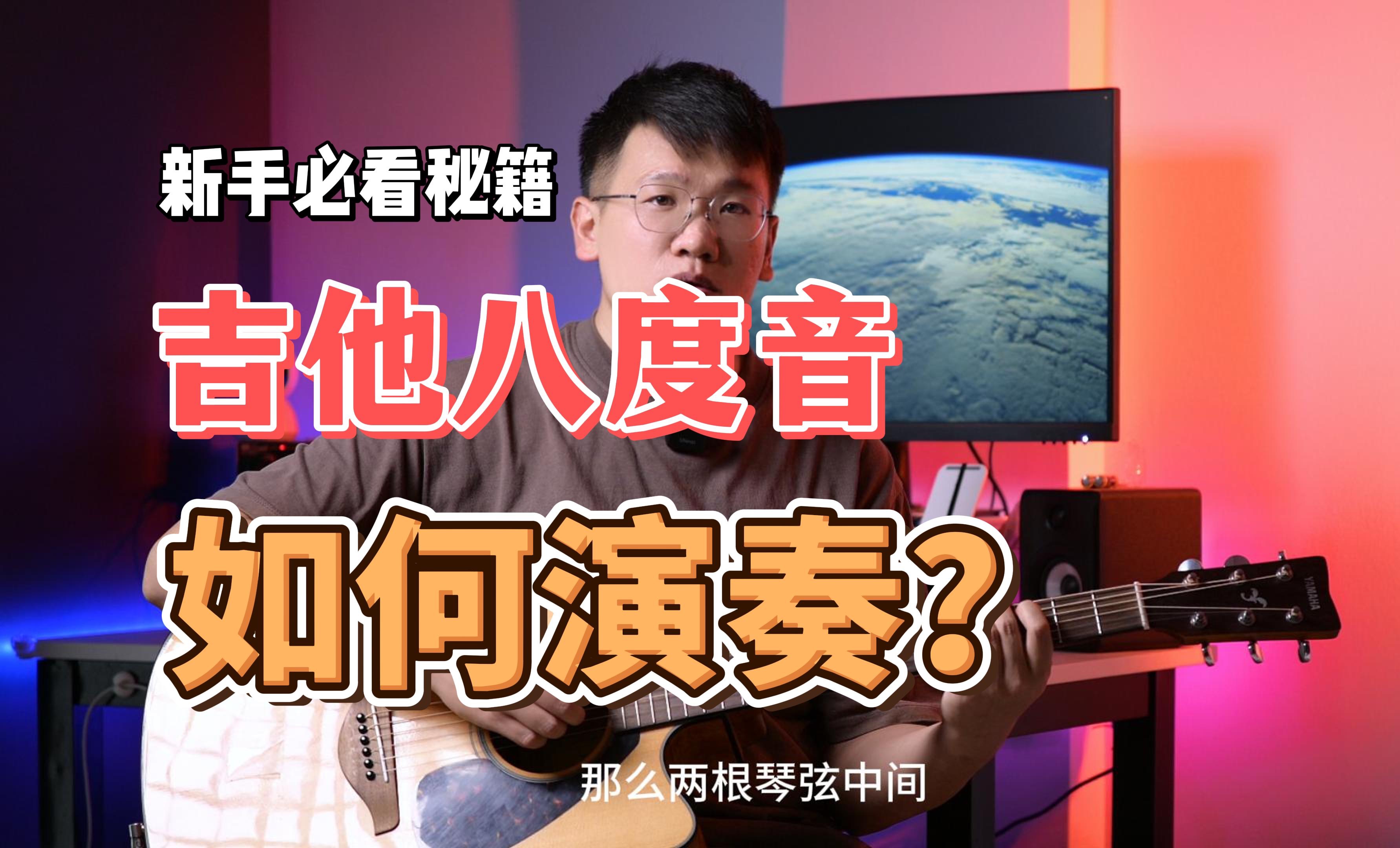 【八度音】吉他八度音技巧方法