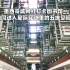 墨西哥城网红打卡图书馆，书籍鳞次栉比的悬空摆放，犹如进入五维空间，巴斯孔塞洛斯图书馆！