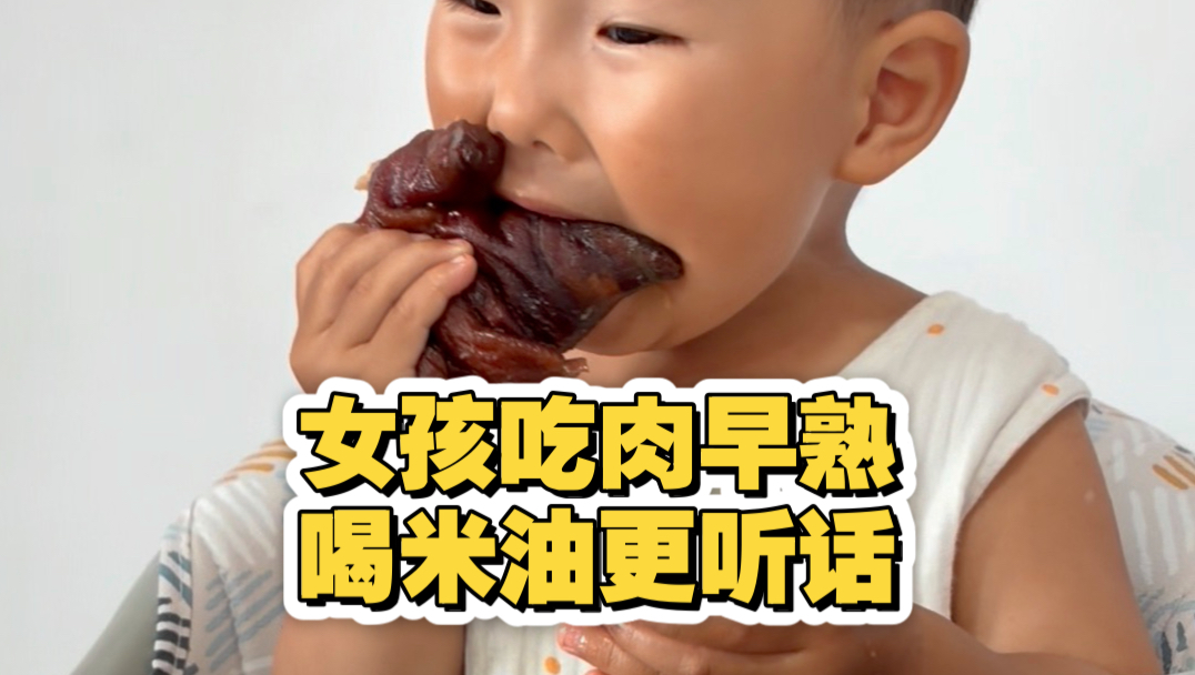 吃肉容易早衰，喝米油不哭不闹？
