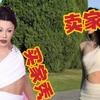 以为买了变公主结果想学孔雀舞！ 避雷
