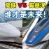 中国时速620km磁浮列车横空出世！高铁和磁悬浮，到底谁才是未来？