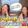 同学间相处,需要尽早知道的原则