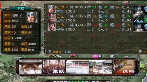 三国霸王的大陆