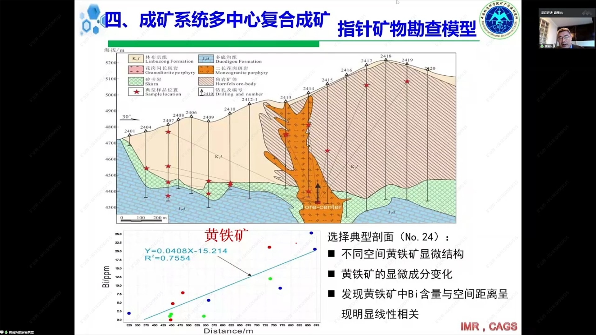 矿产勘查理论、技术方法及案例学术讲座（第4期）——青藏高原斑岩成矿系统与浅部岩浆房-来自3000米深钻的启示、青藏高原南部铜矿和稀有金属矿勘查进展与找矿预测