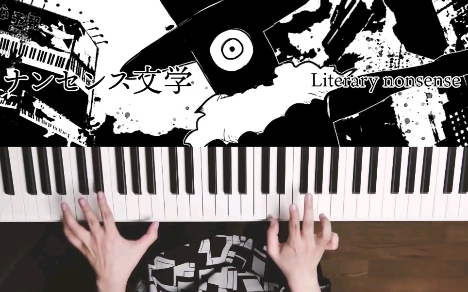 深根 ナンセンス文学 Piano Cover Ver 2020 哔哩哔哩 つロ 干杯 Bilibili