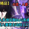 【韩漫精品】末世·人妻·反转！男人末世觉醒BUG级系统，绝美人妻竟主动找上门来