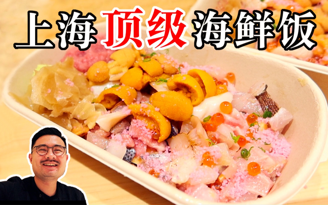 上海顶级海鲜饭！人均980元的日本料理，一位难求，会好吃吗？