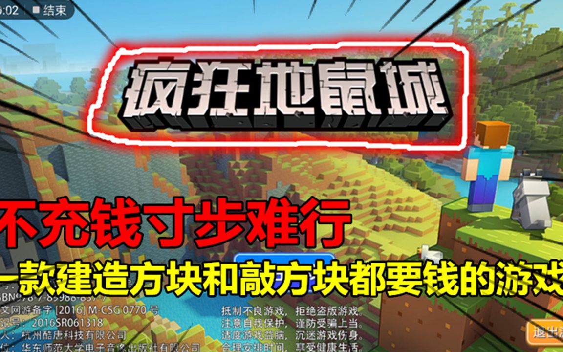 疯狂地鼠城，一款建造方块和敲方块都要钱的游戏，不充钱寸步难行