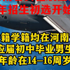 河南省实验航空班招生简章，河南省实验中学航空班需要什么条件才能报名，河南省实验中学航空班录取分数线，河南省实验中学航空航天实验班怎么样#河南省实验中学航空实验班