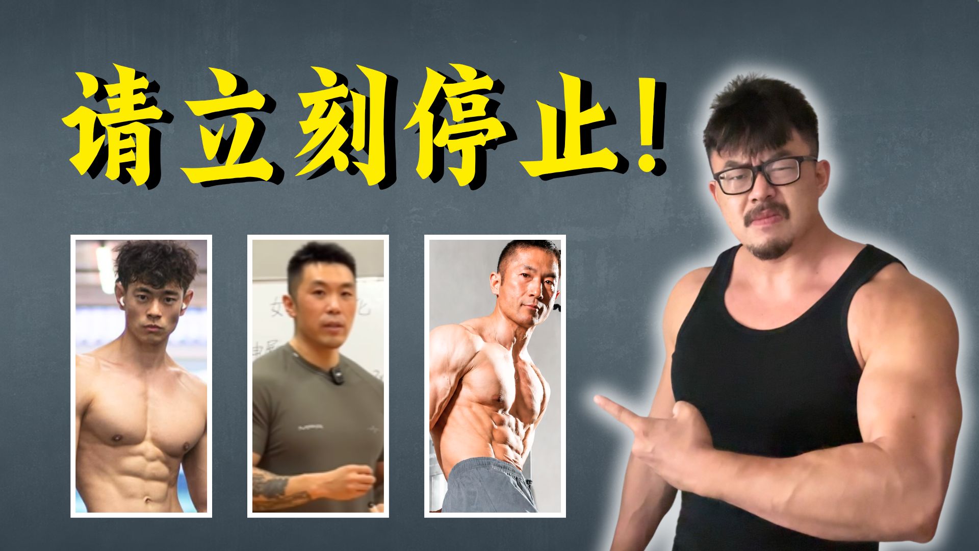这5个最差的健身建议，顶流博主竟然还在推！运动学博士的深度科普
