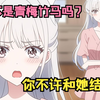 【完结漫画】意外和高冷御姐教授闪婚后，平日里对我高冷的青梅彻底慌了
