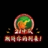 北京理工大学国旗护卫队《护卫国旗，重于生命》——愿你成就不败的英雄，国旗护卫队21中队，期待你的加入。