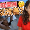 通过什么样的性行为可以改善女性高潮