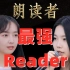 【声 情 并 茂】淡黄的长裙 蓬松的头发 我愿称之为“最强Reader”