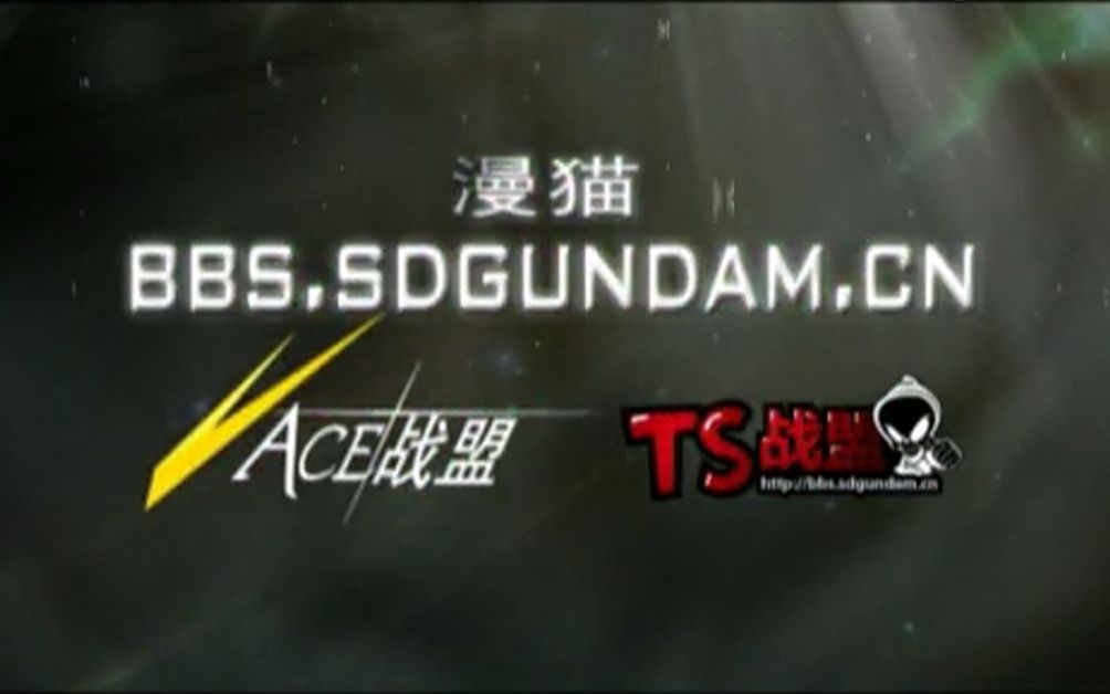 远古老物存档】SD敢达OL 漫猫A.C.E BLUE 战