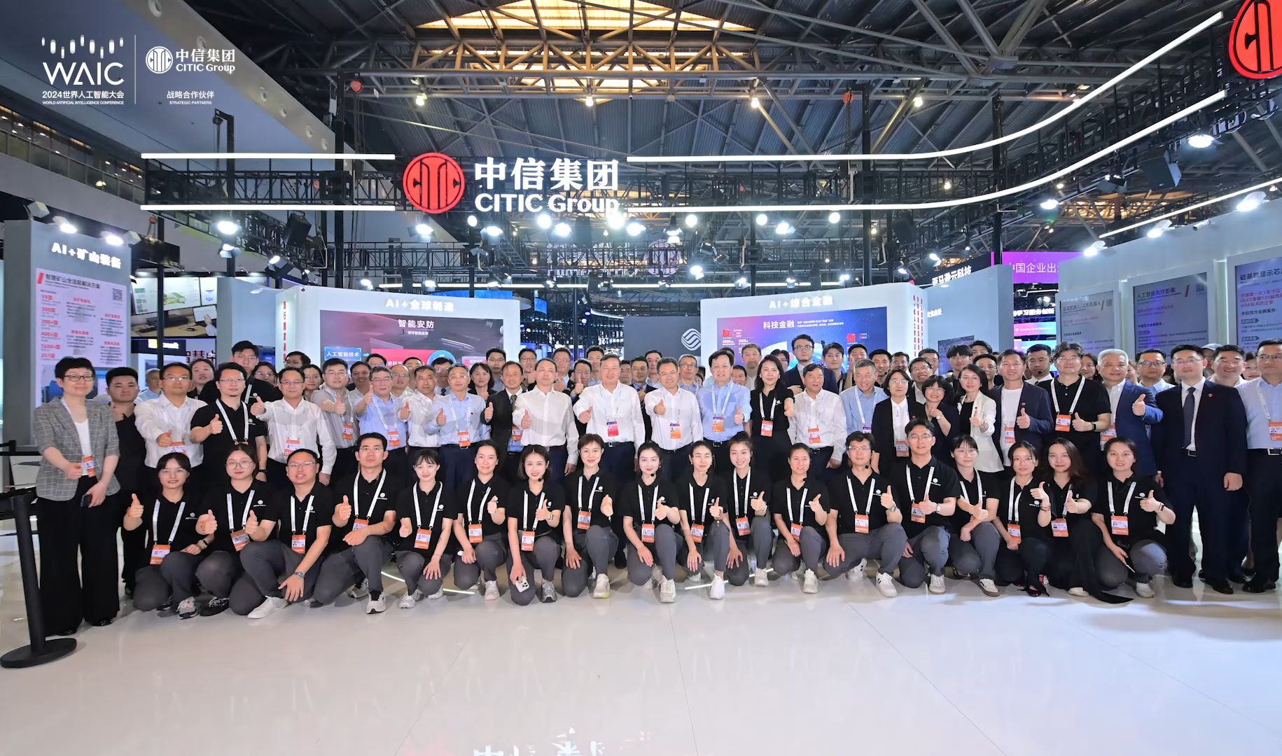 圆满收官！7月4日至7日，中信集团携旗下23家企业共同参加2024世界人工智能大会，系列活动亮点纷呈