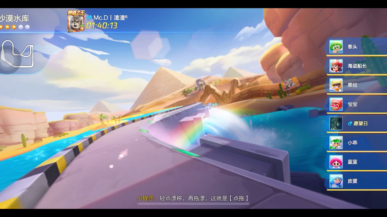 跑跑卡丁车手游-在沙漠水库寻找宝藏