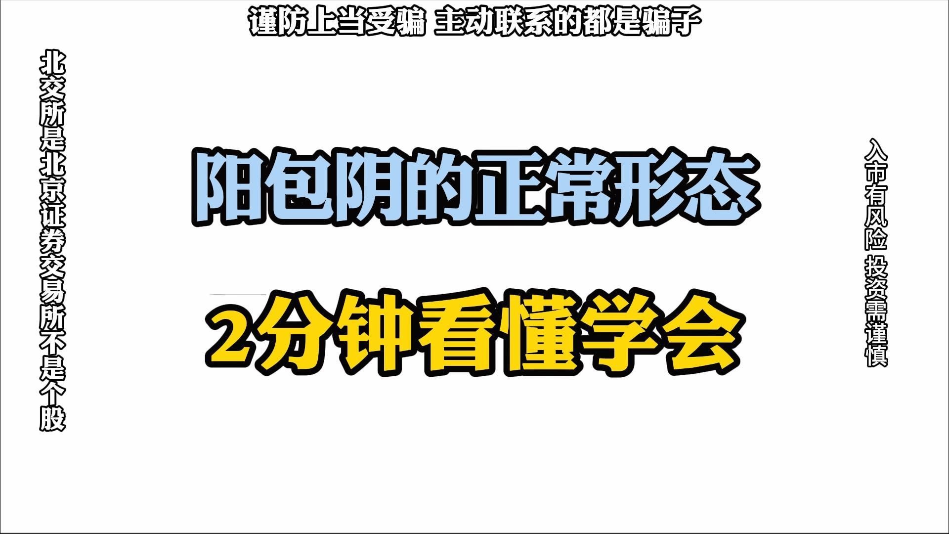 阳包阴的正常形态 2分钟看懂学会