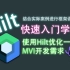 安卓开发Hilt框架快速入门，结合MVI架构讲解